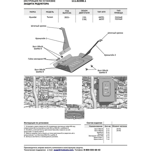 Защита редуктора Hyundai Tucson IV (NX4) 2020- V - 2.0D; 2.0 (150 л.с.) Арт. 111.02390.1