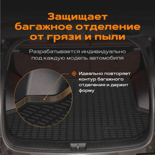 Коврик в багажник Haval H6 I 2014-2020, пластик Rezkon, Черный, Арт. 5057005100