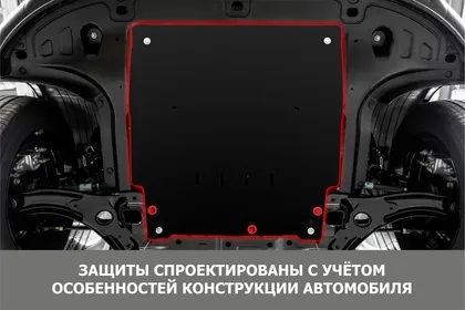 Защита картера двигателя и КПП Vortex Corda 2010-2012 Лифтбек V - 1.5 Арт. 111.06107.1