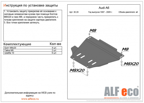 Защита КПП Audi A6 II (C5) 1997-2001 Универсал V-1,8-3,0; 1,9d; 2,5d Арт. ALF3020st
