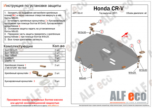 Защита картера двигателя и КПП Honda CR-V V 2016-2020 Внедорожник 5 дв. V- все Арт. ALF0941st