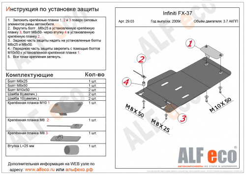 Защита КПП Infiniti FX II (S51) 2008-2012 Внедорожник 5 дв. V-3,7 Арт. ALF2903st