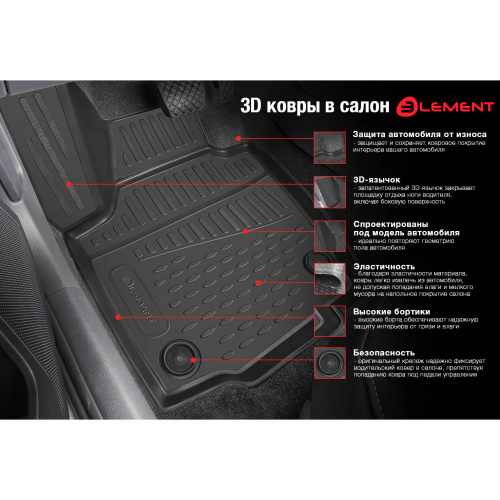 Коврики в салон Mitsubishi L200 V 2015-2019, полиуретан 3D Element, Черный, Бюджетная комплектация Арт. CARMIT00003