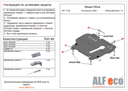 Защита картера двигателя и КПП Nissan Cube II (Z11) 2005-2006 1 рестайлинг Минивэн V-1,4 2WD; 4WD Арт. ALF1503st