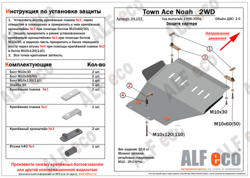 Защита картера двигателя Toyota Town Ace Noah (R40, R50) 1996-2001 Минивен V-2,0 Арт. ALF24153st