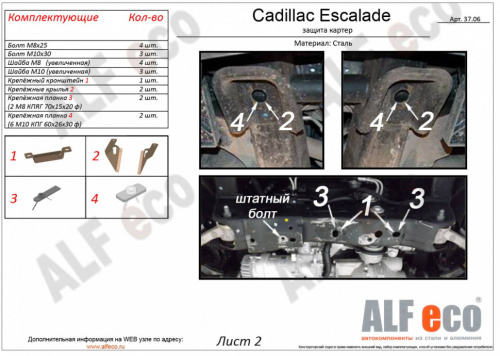 Защита картера двигателя Chevrolet Tahoe IV (K2UC) 2014-2020 V-6,2 Арт. ALF3706AL