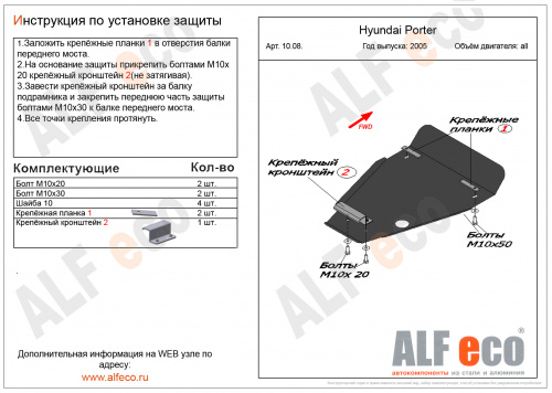 Защита картера двигателя Hyundai Porter II 2005-2018 V-2,5D Арт. ALF1008st
