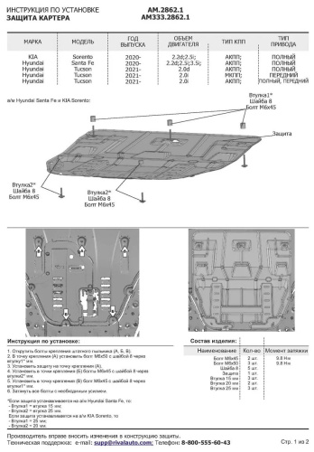 Защита картера двигателя и КПП Hyundai Santa Fe IV (TM) 2020- FL V - 2.2d; 2.5; 3.5 Арт. AM28621