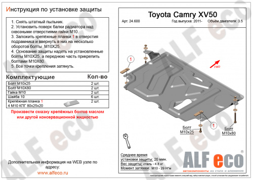 Защита картера двигателя и КПП Toyota Camry VII (XV50) 2011-2014 V-3,5 Арт. ALF2460st