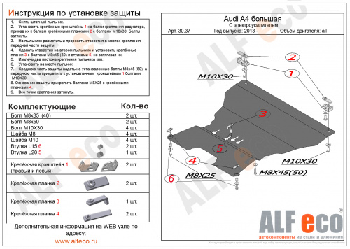 Защита картера двигателя и КПП Audi A5 I (8T) 2011-2016 рестайлинг Лифтбек V-все (с электрогидроусилителем руля) Арт. ALF3037st
