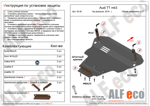 Защита картера двигателя и КПП Audi TT III (8S) 2014-2019 Купе V-2.0t; привод 4х4,4х2 Арт. ALF3040st