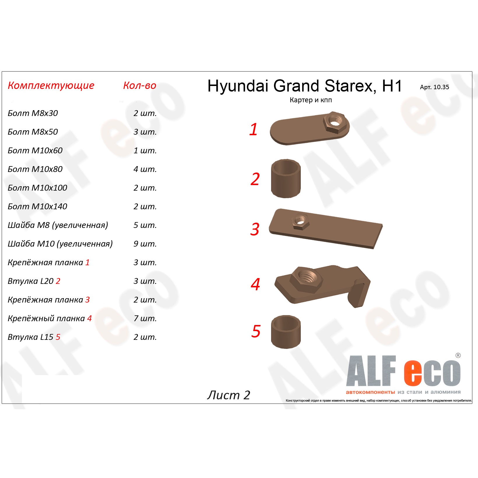 Защита картера двигателя и КПП Hyundai H1 II 2007-2015 V- 2,5TD 2wd (3части) Арт. ALF1035st
