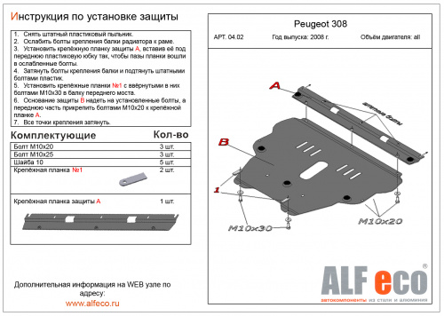 Защита картера двигателя и КПП Citroen C4 I 2004-2008 Хэтчбэк 3 дв. V-все Арт. ALF0402st