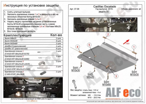 Защита редуктора Chevrolet Tahoe IV (K2UC) 2014-2020 V-6.2 Арт. ALF3708st