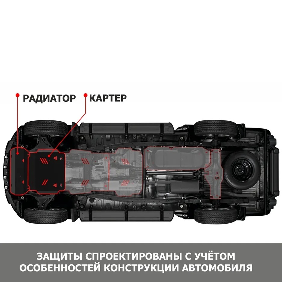 Защита картера двигателя ТагАЗ Road Partner 2008-2011 5 дв. V - все Арт. 111.06101.3