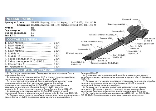 Защита КПП Infiniti QX56 II 2010-2013 Внедорожник 5 дв. V - 5.6 Арт. 33341231