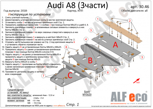 Защита картера двигателя и КПП Audi A8 IV (D5) 2017-2023 Седан V-3.0 AT (3 части) Арт. ALF3046st