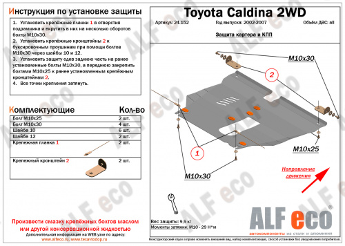 Защита картера двигателя и КПП Toyota Caldina III (T240) 2002-2004 Универсал V-все 2WD Арт. ALF24152st
