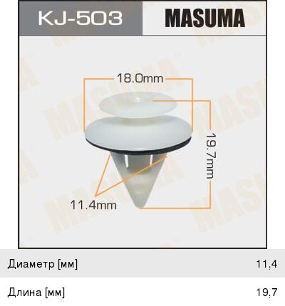 Клипса Masuma (120), арт. KJ-498
