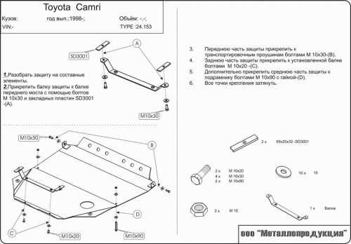 Защита картера двигателя и КПП Toyota Camry IV (XV20) 1996-2000 Седан V-2.2, 3.0 Арт. 24.0153