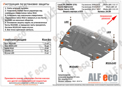 Защита картера двигателя и КПП Toyota Camry VII (XV50) 2011-2014 V-2,0; 2,5 Арт. ALF2459st