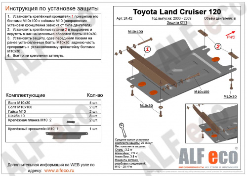 Защита КПП Toyota Land Cruiser Prado II (J120) 2002-2007 5 дв. V-все Арт. ALF2442st