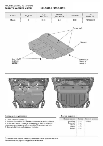 Защита картера двигателя и КПП Mazda3 IV (BP) 2019- Хэтчбэк 5 дв.  V - 1.5 (120 л.с.; 150 л.с.) АКПП FWD Арт. 33338271