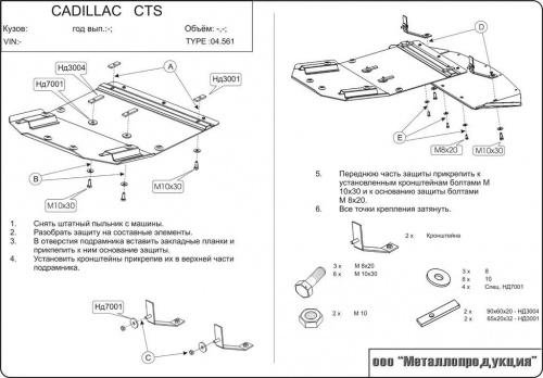 Защита картера двигателя Cadillac CTS I 2002-2007 Седан V-3,2; 3,6 Арт. 04.0561