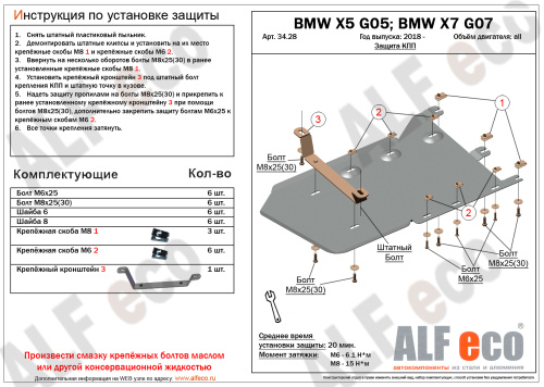 Защита КПП и РК BMW X5 IV (G05) 2018- V-все Арт. ALF3428AL