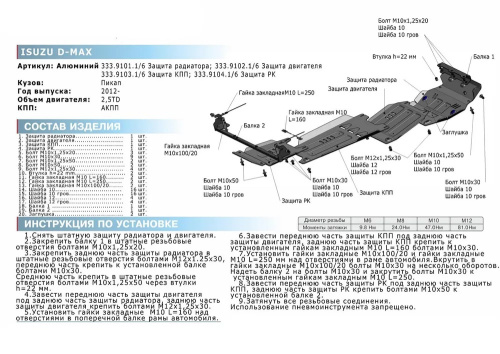 Защита раздатки Isuzu D-MAX II 2012-2018 Пикап V-2.5TD Арт. 333910416