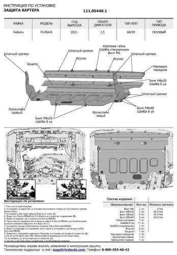 Защита картера двигателя и КПП Subaru Outback VI (BT) 2022- рестайлинг Универсал V - 2.5 Арт. 111054401