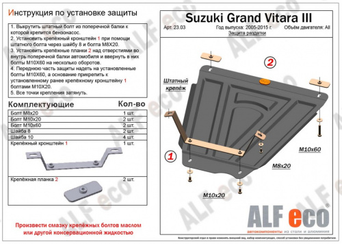 Защита раздатки Suzuki Grand Vitara III 2005-2008 Внедорожник 5 дв. V-все Арт. ALF2303st