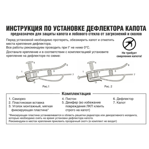 Дефлектор капота UAZ (УАЗ) Patriot 3163 2005-2012 Внедорожник 5 дв., на еврокрепеже 1 шт Арт. UA01