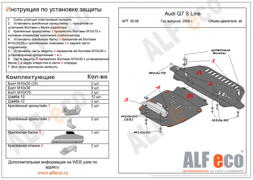 Защита картера двигателя и радиатора Audi Q7 I (4L) 2005-2009 V-все (2 части) Арт. ALF3006st