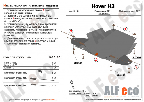 Защита КПП Haval H5 I 2020-2021 Внедорожник 5 дв. V-2,0 Арт. ALF3112st
