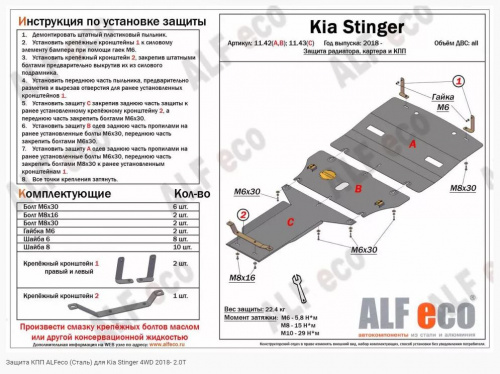 Защита КПП Kia Stinger I 2017-2021 Лифтбек V-2,0T 4WD Арт. ALF1143st