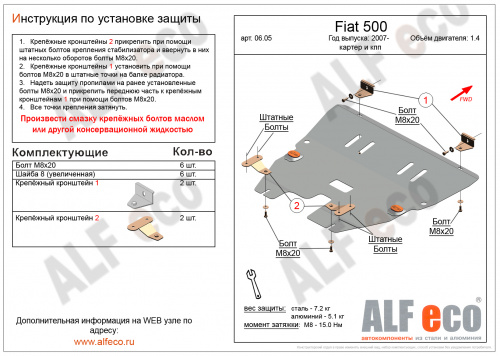 Защита картера двигателя и КПП Fiat 500 II 2007-2015 Хэтчбэк 3 дв. V-1,4 Арт. ALF0605st