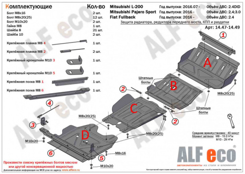 Защита редуктора Fiat Fullback 2015-2020 Пикап V-2,5 Арт. ALF1449st