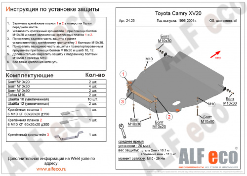 Защита картера двигателя и КПП Toyota Camry IV (XV20) 1996-2000 Седан V-все Арт. ALF2425st