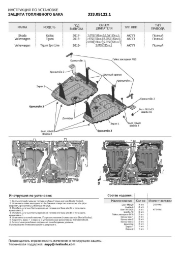 Защита топливного бака Skoda Kodiaq I 2021- FL V-2.0TSI(180л.с.); 2,0D(150л.с.) Арт. 333051221
