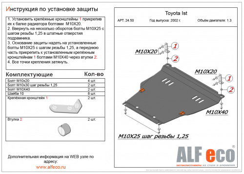 Защита картера двигателя и КПП Toyota bB I 2000-2003 Минивэн V-все Арт. ALF2450st