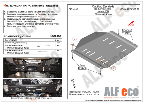 Защита КПП Chevrolet Tahoe IV (K2UC) 2014-2020 V-6,2 Арт. ALF3707ALK