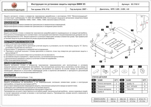 Защита картера двигателя BMW X5 II (E70) 2006-2010 V-3,0D ; 3,0SI ; 4,8 Арт. 03.1743 V2
