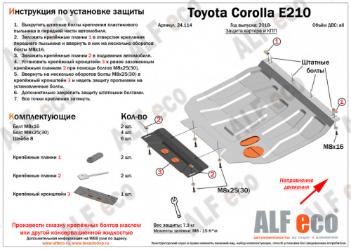 Защита картера двигателя и КПП Toyota Corolla XII (E210) 2018-2023 Седан V-1,6 Арт. ALF24114st