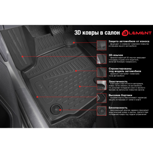 Коврики в салон Chevrolet Equinox III 2017-2021 Внедорожник 5 дв., полиуретан 3D Element, Черный, Арт. ELEMENT3DA06100210K