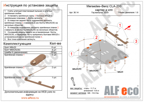 Защита картера двигателя и КПП Mercedes-Benz A-Класс III (W176) 2012-2015 Хэтчбэк 5 дв. V-1,6;2,0T;2,0CDI MT/AT Арт. ALF3614st