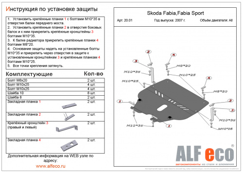 Защита картера двигателя и КПП Skoda Fabia I (6Y) 1999-2004 Универсал V-все Арт. ALF2001st