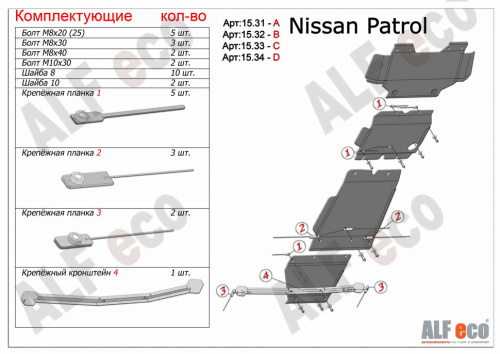 Защита картера двигателя Nissan Patrol VI (Y62) 2010-2014 Внедорожник 5 дв. V-5,6 Арт. ALF1532st