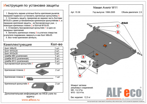 Защита картера двигателя и КПП Nissan Avenir II (W11) 1998-2005 Универсал V-1,8;2,0 Арт. ALF1538st