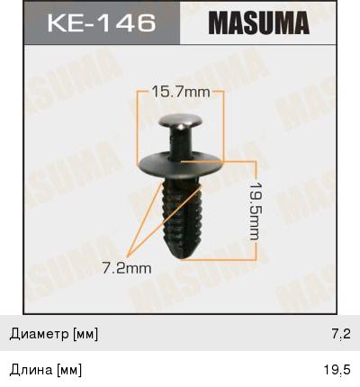 Клипса Masuma (44), арт. KE-146